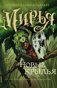 Новые крылья