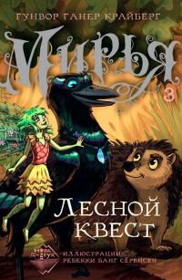 Лесной квест