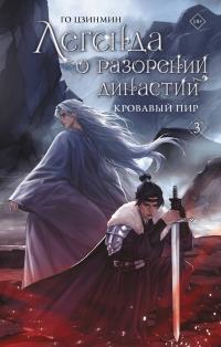 Кровавый пир