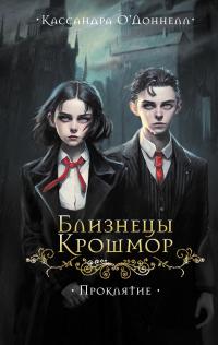 Проклятие