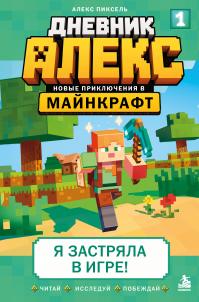 Я застряла в игре!