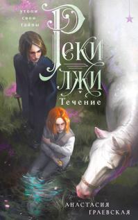Течение