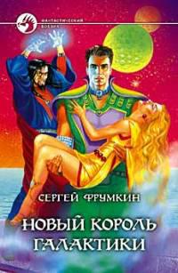 Новый король галактики
