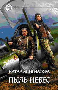 Пыль небес