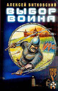 Выбор война
