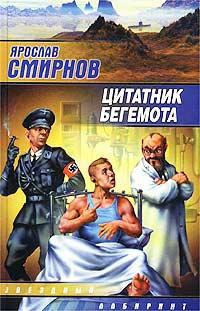 Цитатник Бегемота