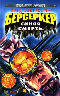Трон Берсеркера