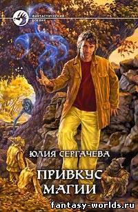 Привкус магии