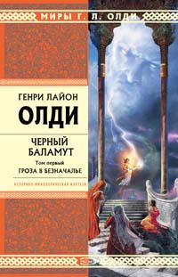 Гроза в безначалье