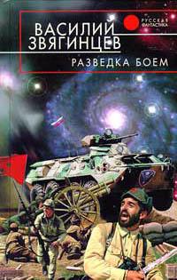 Разведка боем