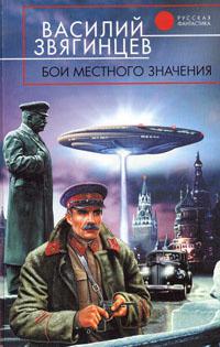 Бои местного значения