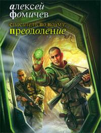 Преодоление