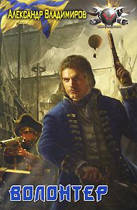 Волонтёр: Неблагодарная работа