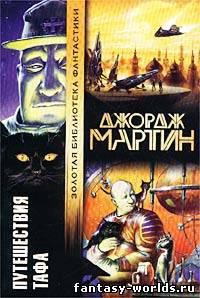 Зверь для Норна