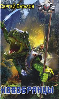 Новобранцы