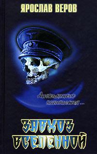 Завхоз Вселенной