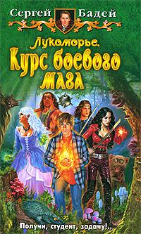 Курс боевого мага