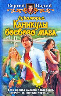 Каникулы боевого мага