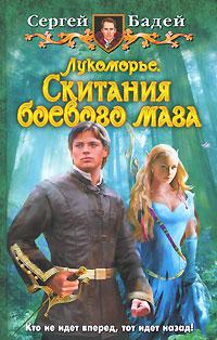 Скитания боевого мага