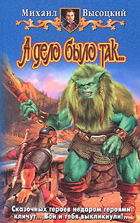 А дело было так...