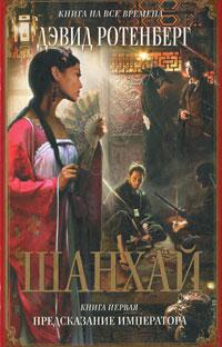 Предсказание императора