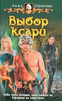 Выбор ксари