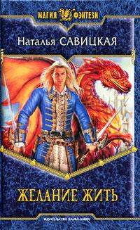 Желание жить