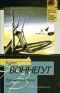 Времятрясение