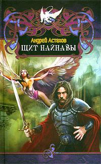 Щит Найнавы