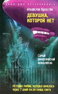 Девушка, которой нет