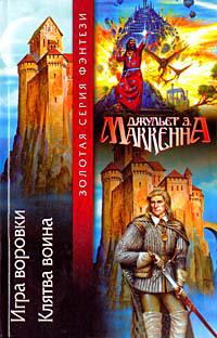 Клятва воина