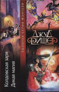 Колдовская заря