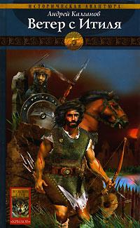 Ветер с Итиля