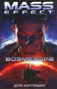 Возмездие 