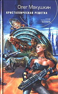 Кристаллическая решетка