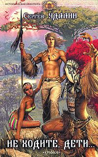 Не ходите дети...