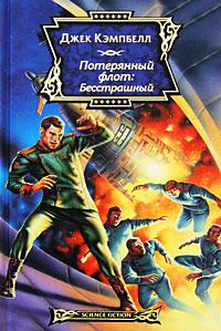 Бесстрашный