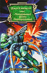 Неустрашимый