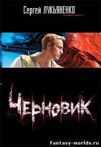 Черновик