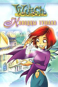 Колодцы тумана