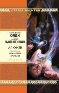 Механизм времени