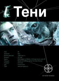 Тени. Книга 1. Бестиарий