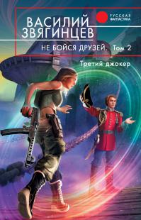 Третий джокер