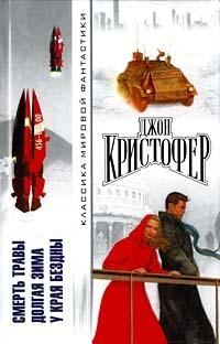 Долгая зима 