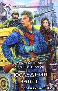 Последний завет