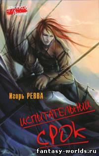 Испытательный срок