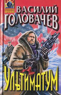 Ультиматум [авторский сборник]
