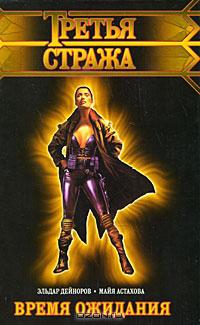 Время ожидания