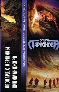 Леопард с вершины Килиманджаро (компиляция)