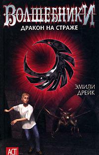 Дракон на страже